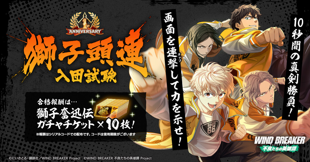獅子頭連入団試験 | 【公式】WIND BREAKER 不良たちの英雄譚（ウィンヒロ）